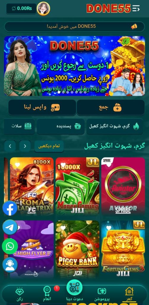 Done 55 Game Download Apk Latest Earning Platform 2 Done 55 Game